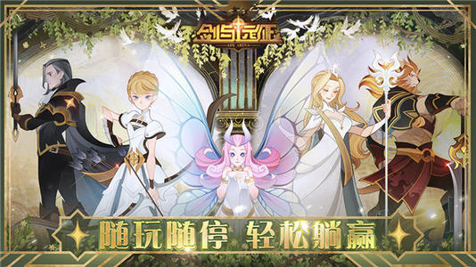 剑与远征斗技大会用什么阵容好？