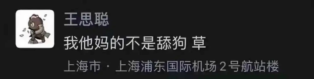 王思聪抖音小号id真的叫无疫烦吗？