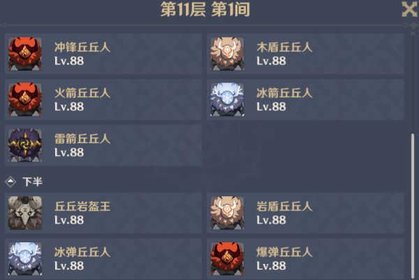 原神1.6深境螺旋通关攻略：深境螺旋阵容打法思路解析[多图]图片7