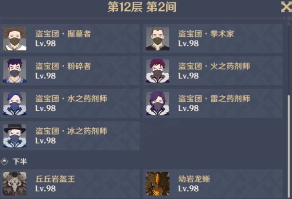 原神1.6深境螺旋通关攻略：深境螺旋阵容打法思路解析[多图]图片10