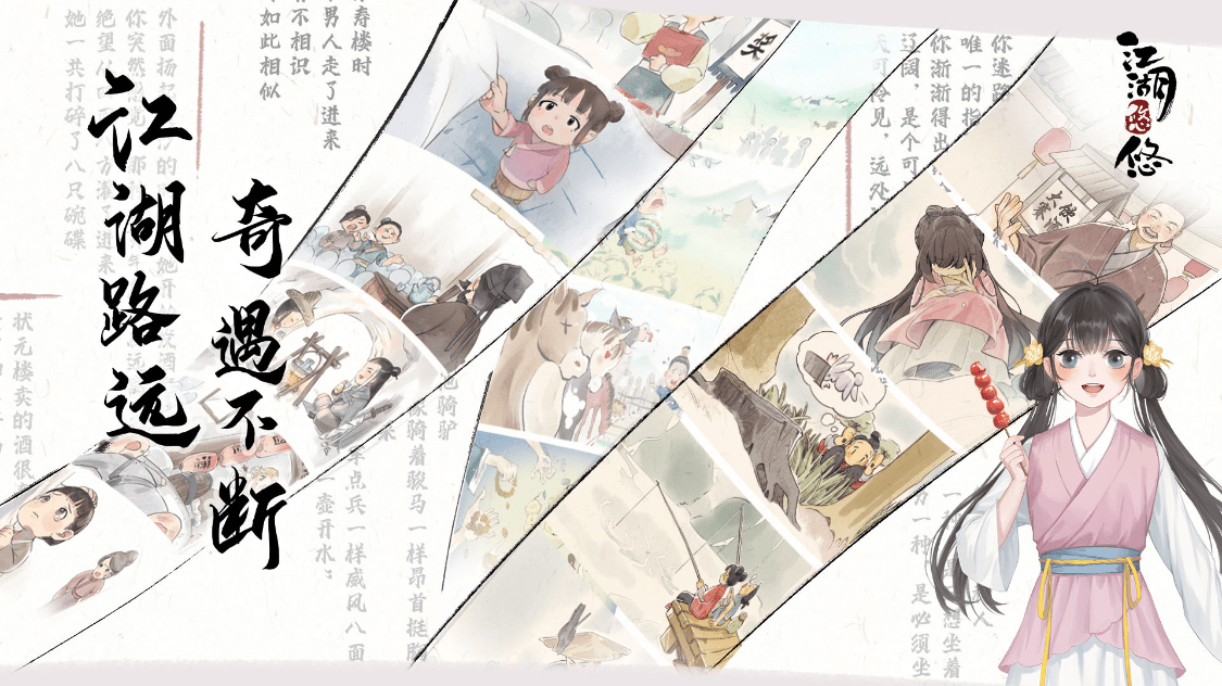 江湖悠悠侠道食物事件怎么回事？侠道事件触发概率异常解决方法[多图]图片2