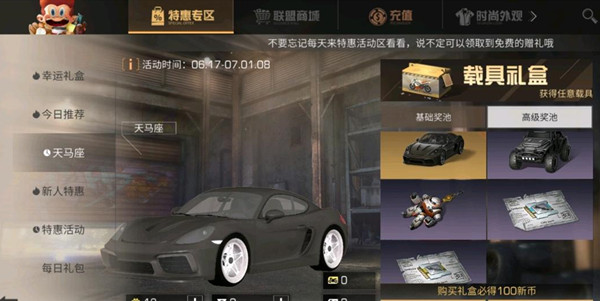 明日之后天马座多少钱?2021天马座抽奖价格一览图片1