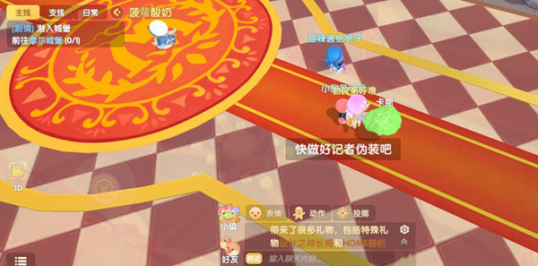 摩尔庄园记者伪装怎么完成？