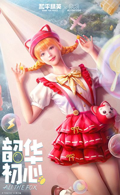 和平精英阿狸联名皮肤多少钱?阿狸联名军需上线时间一览图片3