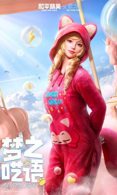 和平精英阿狸联名皮肤多少钱?阿狸联名军需上线时间一览图片4