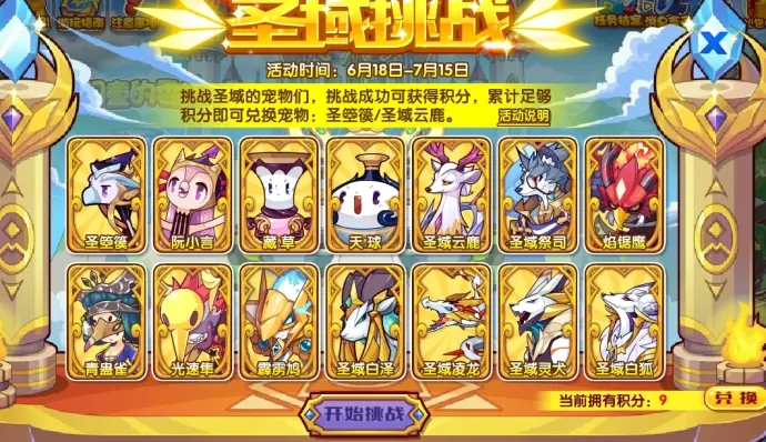 洛克王国6月18日上线了哪些活动