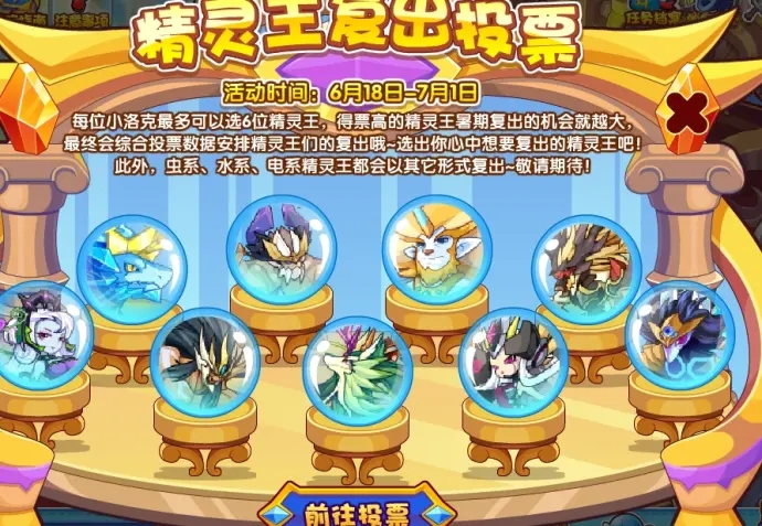 洛克王国2021.6.18活动攻略大全，6月18日活动玩法详情图文一览[多图]图片7