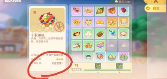 摩尔庄园手游丰收蛋糕配方做法