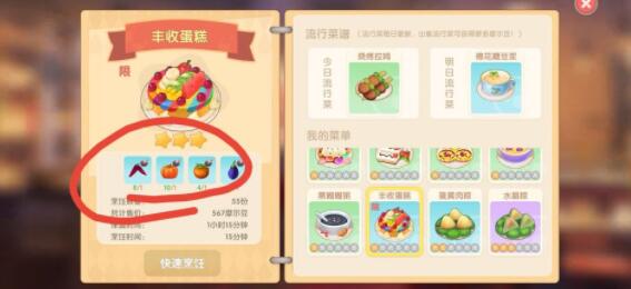 摩尔庄园手游丰收蛋糕配方做法