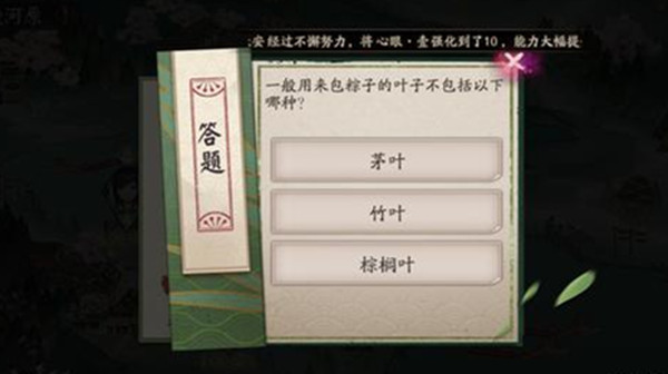 阴阳师包粽子的叶子不包括答案攻略 一般用来包粽子的叶子不包括以下哪种正确答案[多图]图片1