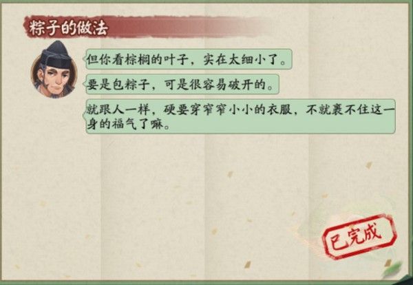 阴阳师包粽子的叶子不包括答案攻略 一般用来包粽子的叶子不包括以下哪种正确答案[多图]图片2