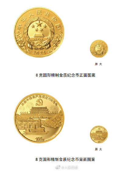 共产党成立100周年纪念币怎么预约？