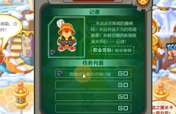 摩尔庄园手游记者伪装套装怎么获取?记者入职任务攻略图片2