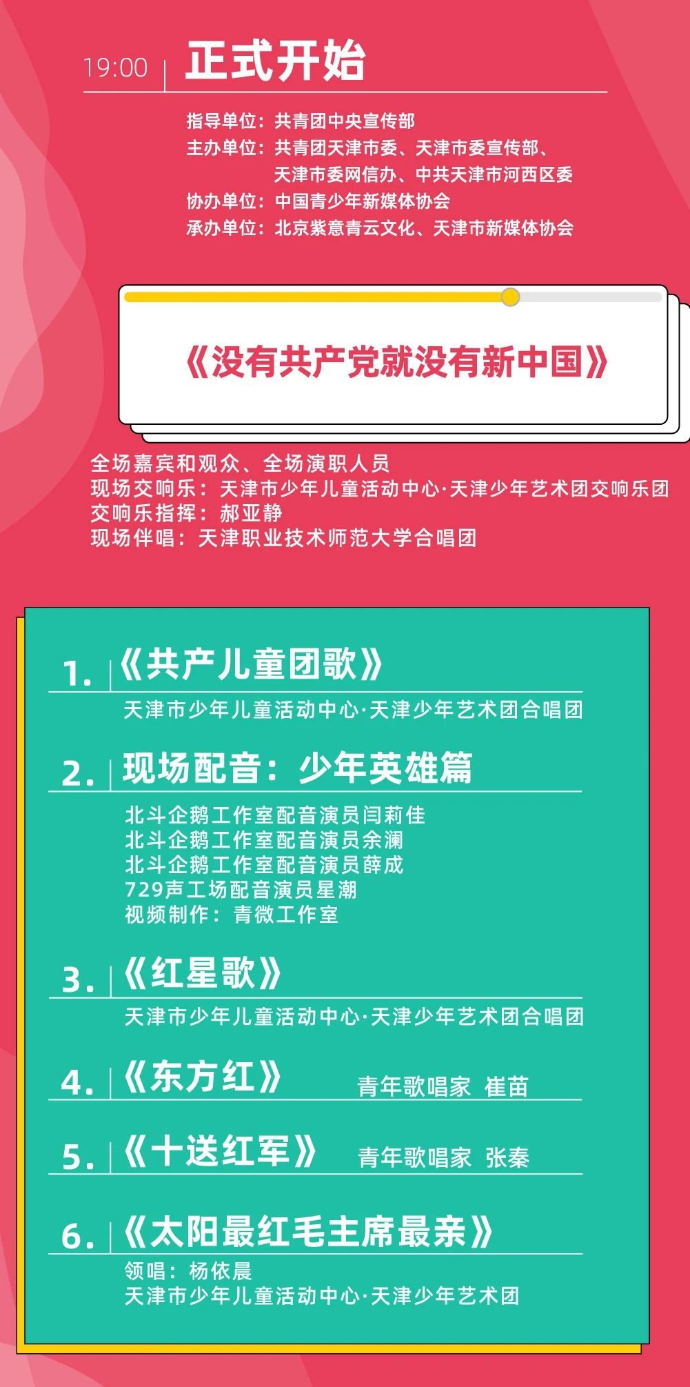 中国青年网络音乐节直播链接+节目单 中国青年网络音乐节2021