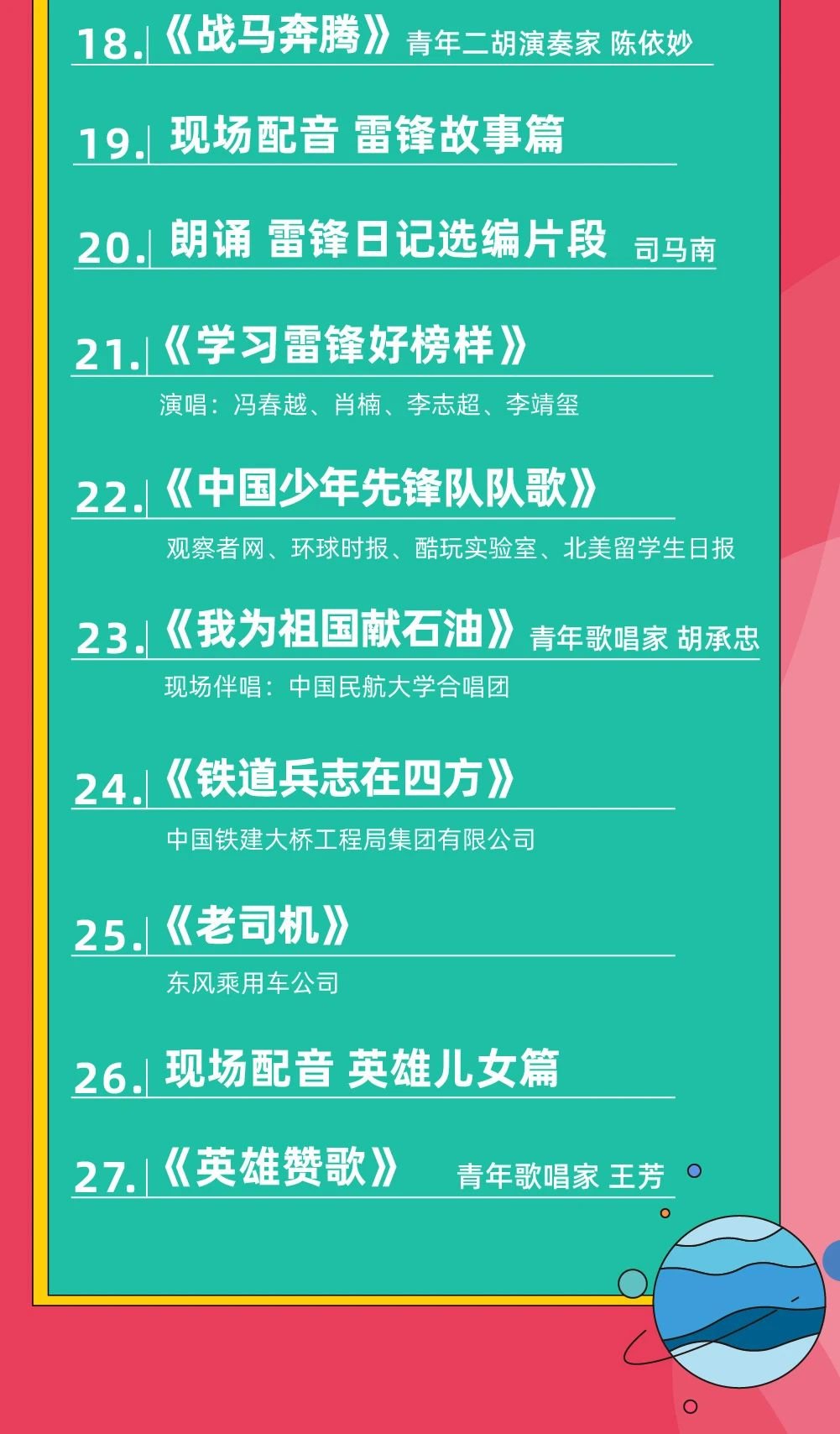 中国青年网络音乐节直播链接+节目单 中国青年网络音乐节2021