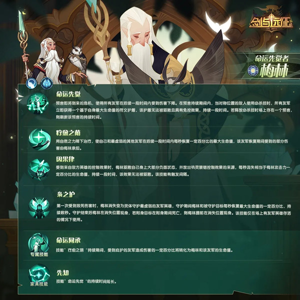 剑与远征梅林值得培养吗？梅林技能强度评估[多图]图片2