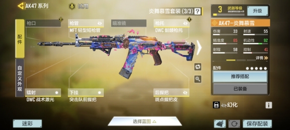 使命召唤手游樱花ak47皮肤怎么样?AK47樱花系列皮肤外观特效一览图片3