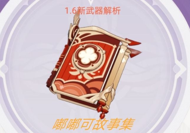 原神嘟嘟可故事集适合谁？