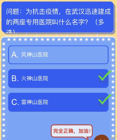 为抗击疫情，在武汉迅速建成的两座专用医院叫什么名字？