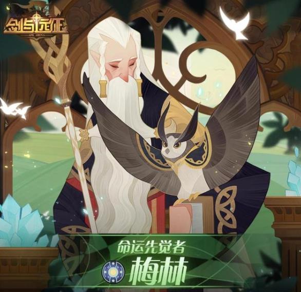 剑与远征梅林怎么获得？