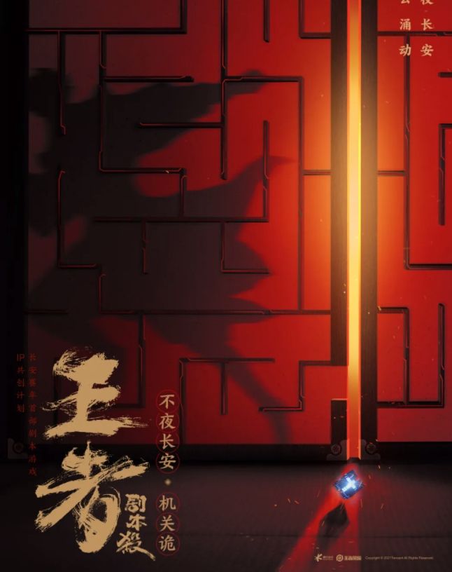 王者荣耀剧本杀凶手是谁？王者剧本杀凶手答案介绍[多图]图片1