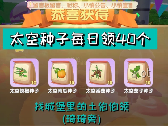 摩尔庄园手游太空飞行器怎么得?航天飞行器兑换材料一览图片2