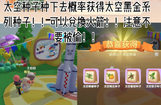 摩尔庄园手游太空飞行器怎么得?航天飞行器兑换材料一览图片3