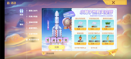 摩尔庄园手游太空农作物作用介绍