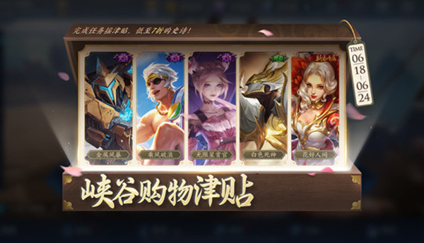 王者荣耀峡谷购物津贴活动怎么玩？2021峡谷津贴活动开启公告[多图]图片1