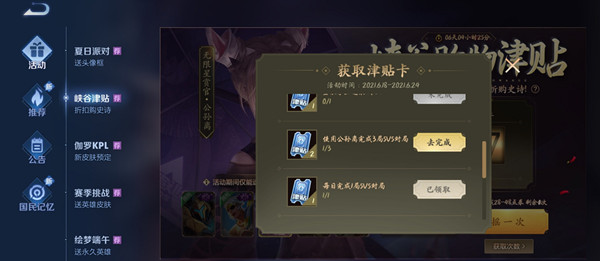 王者荣耀峡谷购物津贴活动怎么玩？2021峡谷津贴活动开启公告[多图]图片2