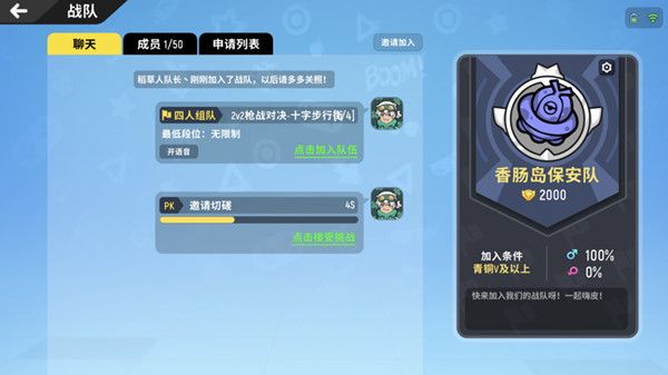 香肠派对战队怎么退出