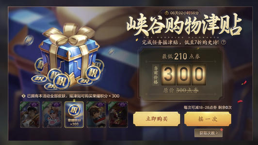 王者荣耀峡谷购物津贴活动怎么参加？