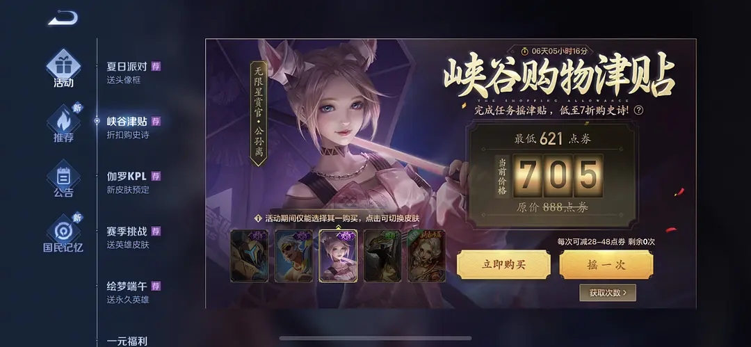 王者荣耀峡谷购物津贴活动攻略大全