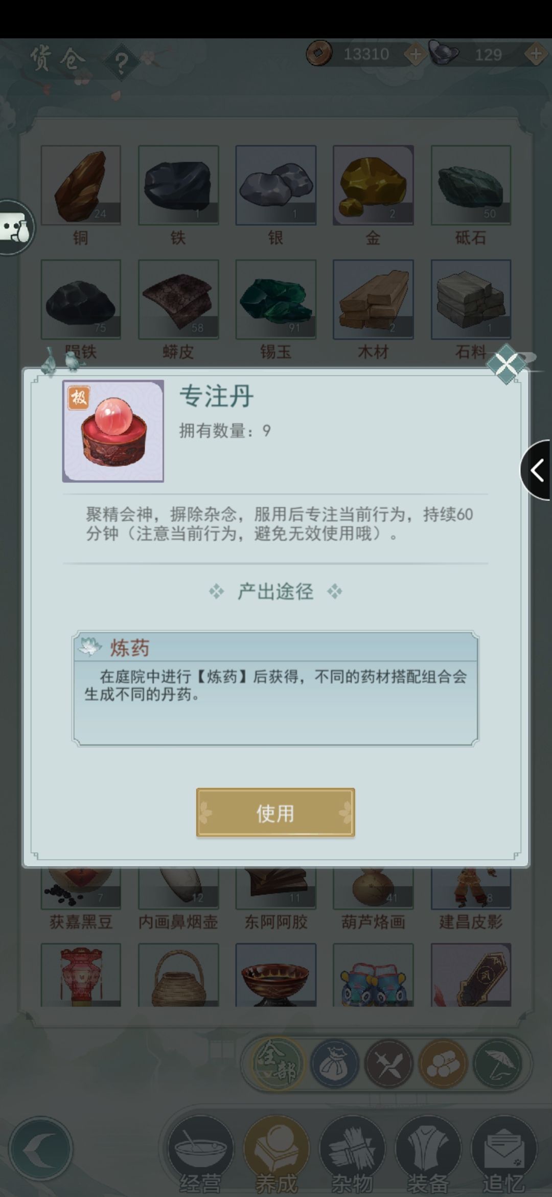 江湖悠悠专注丹用法解析