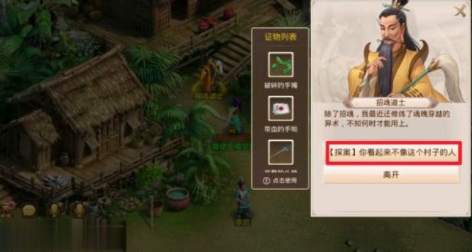 问道手游2021.6.21每周探案谁是卧底任务攻略大全[视频][多图]图片3