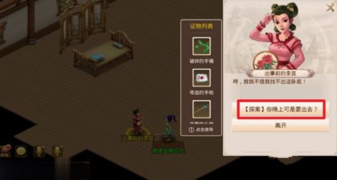 问道手游6月21日谁是卧底活动攻略