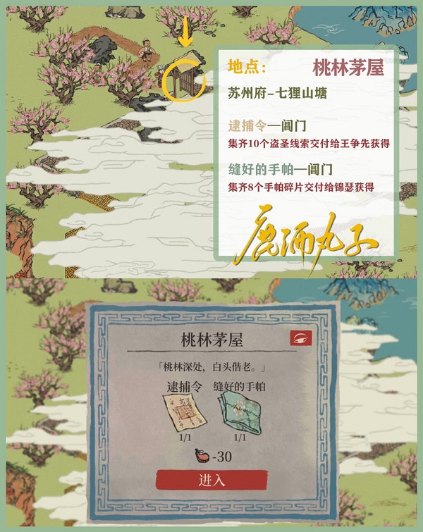 江南百景图盗圣落网怎么做