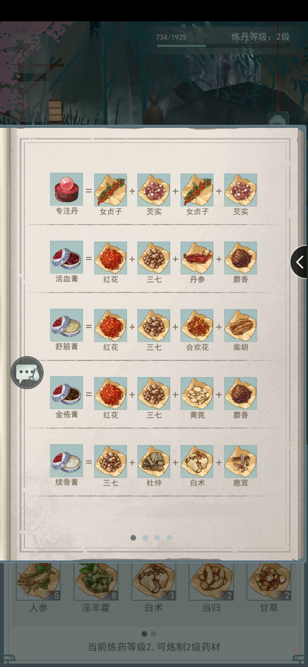 江湖悠悠专注丹用法解析