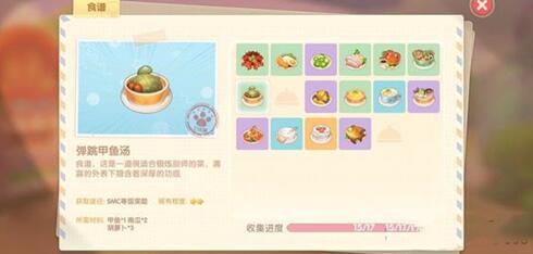 摩尔庄园手游弹跳甲鱼汤配方是什么怎么做