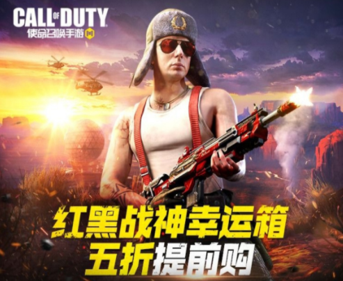 使命召唤手游红黑战神幸运箱怎么购买