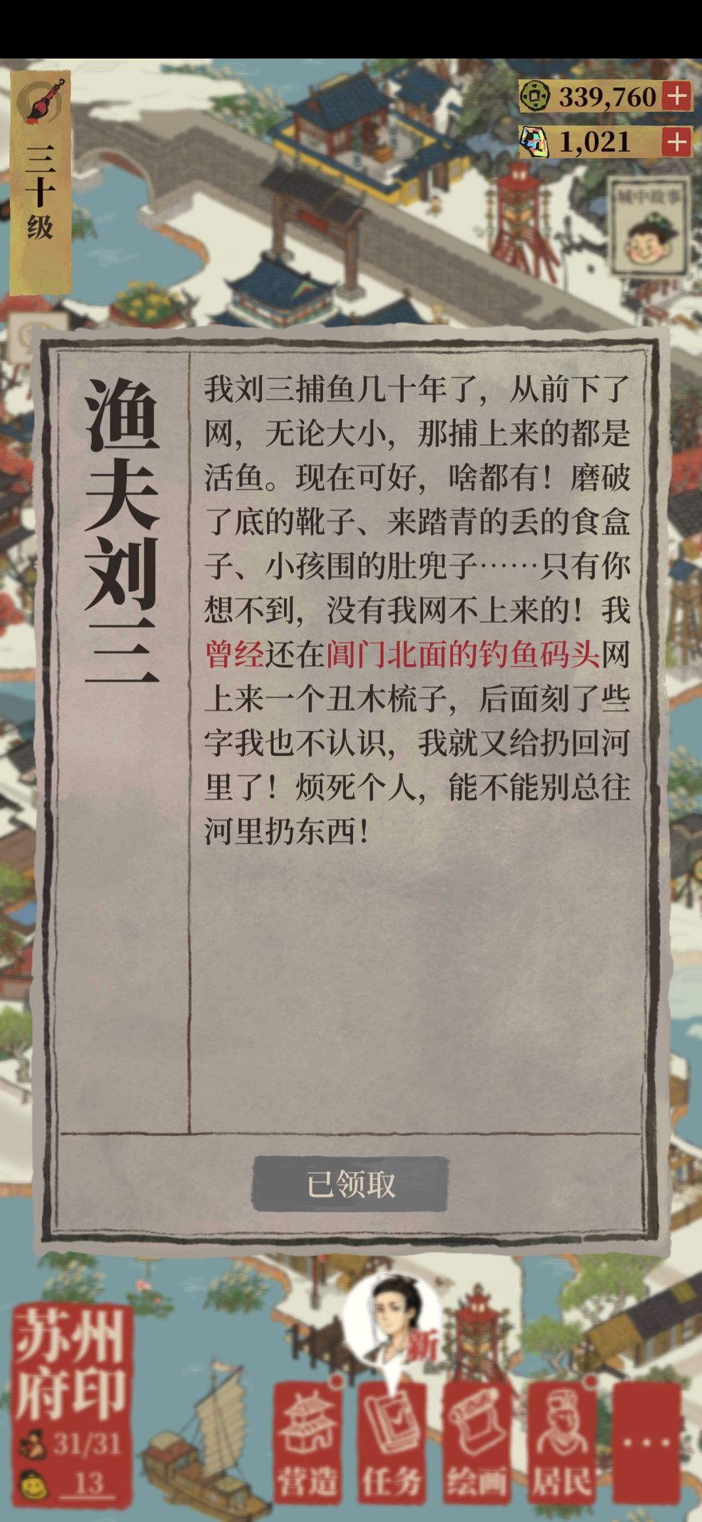 江南百景图阊门北面钓鱼码头在哪里？阊门北面钓鱼码头梳子位置一览图片2