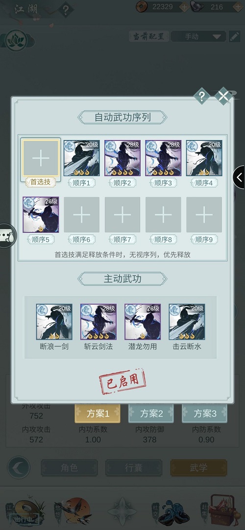 江湖悠悠水花门自动连招怎么搭配