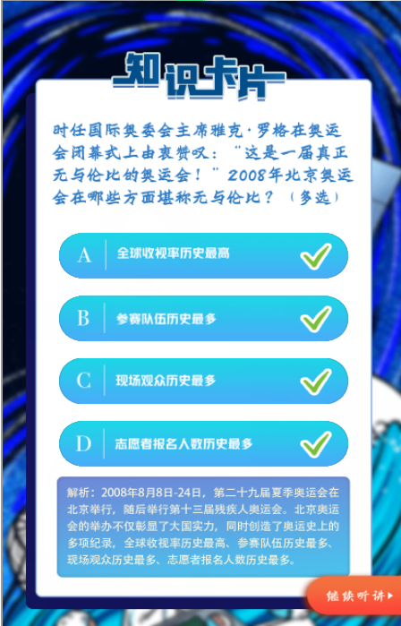 时任国际奥委会主席雅克·罗格在奥运会闭幕式上由衷赞叹：“这是一届真正无与伦比的奥运会！”2008年北京奥运会在哪些方便堪称无与伦比？（多选）