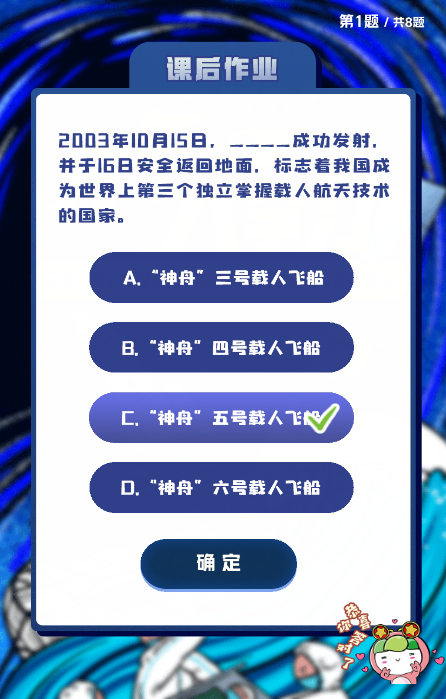 2003年10月15日，_ _ _ _成功发射，并于16日安全返回地面，标志着我国成为世界上第三个独立掌握载人航天技术的国家。