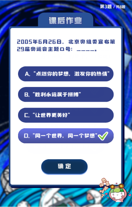 2005年6月26日，北京奥组委宣布第29届奥运会主题口号：_ _ _ _。