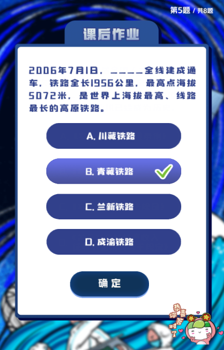 2006年7月1日，_ _ _ _全线建成通车，铁路全长1956公里，最高点海拔5072米，是世界上海拔最高，线路最长的高原铁路。