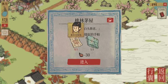 江南百景图王争先锦瑟公主在哪?王争先逮捕令任务线索一览图片2