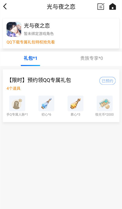 光与夜之恋兑换码大全 2021礼包码CDKEY密令汇总分享[多图]图片2