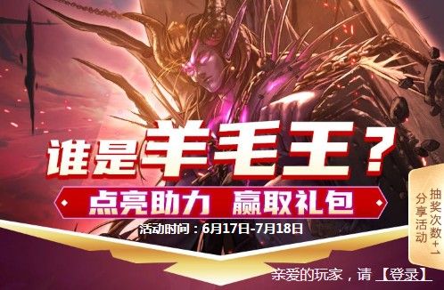 dnf谁是羊毛王活动入口在哪？谁是羊毛王活动奖励领取地址一览[多图]图片1