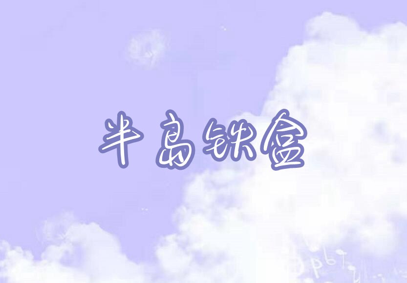 摩尔庄园手游一路向北琴谱介绍